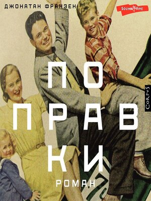 cover image of Поправки